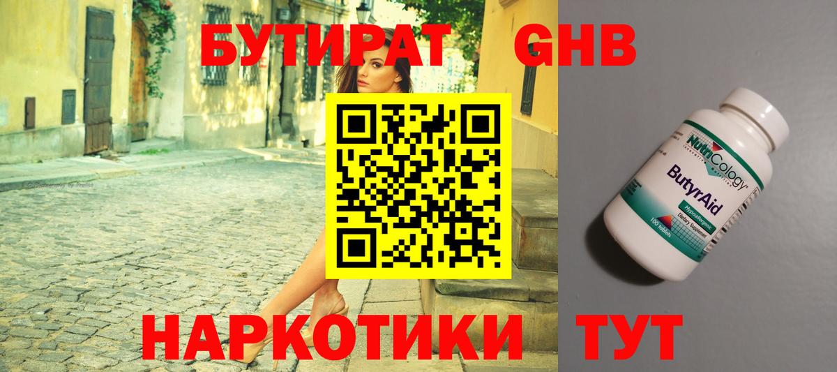 БУТИРАТ бутик  БУТИРАТ  Белогорск  Вход с VPN 