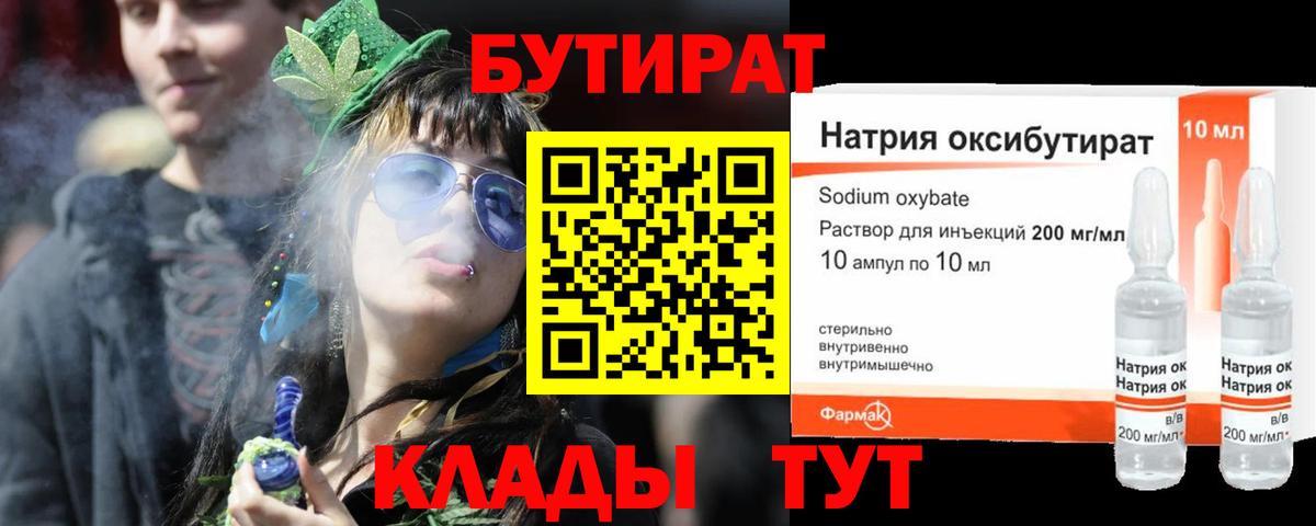 Бутират BDO 33% Белогорск
