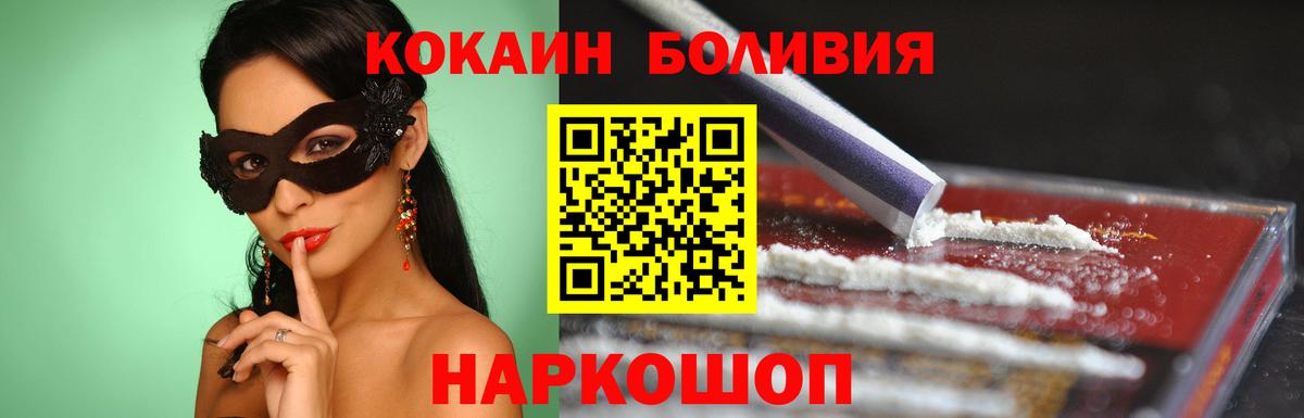 COCAIN Боливия  Вход с VPN  Белогорск 