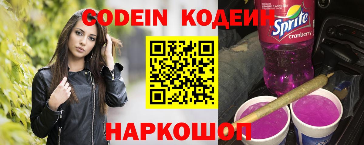 Codein Purple Drank Белогорск