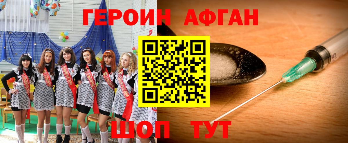 ГЕРОИН  Вход с VPN  Белогорск  ГЕРОИН Афган 