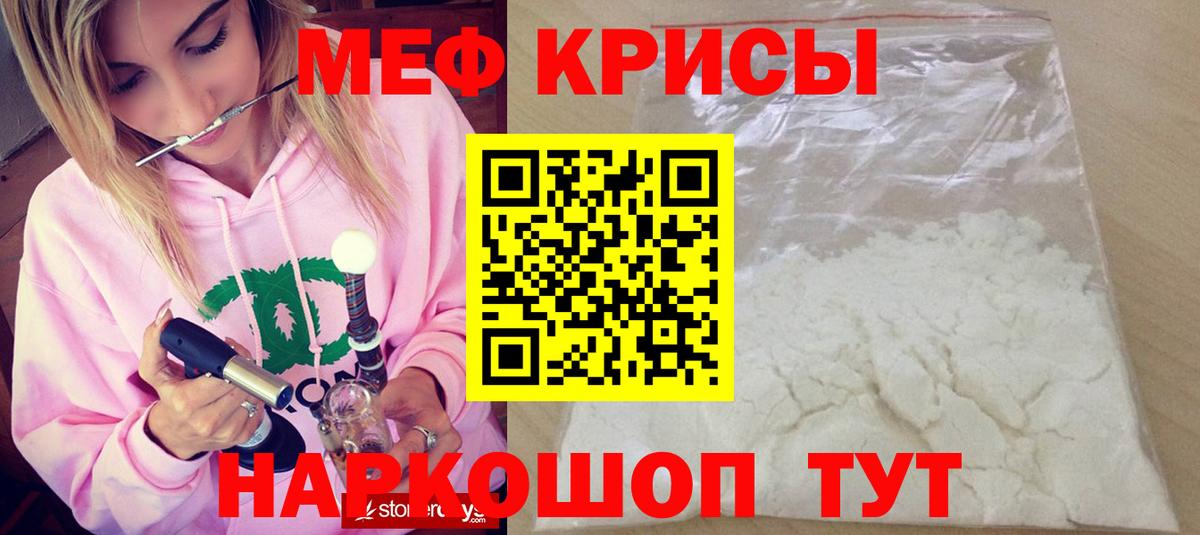 Мефедрон Белогорск