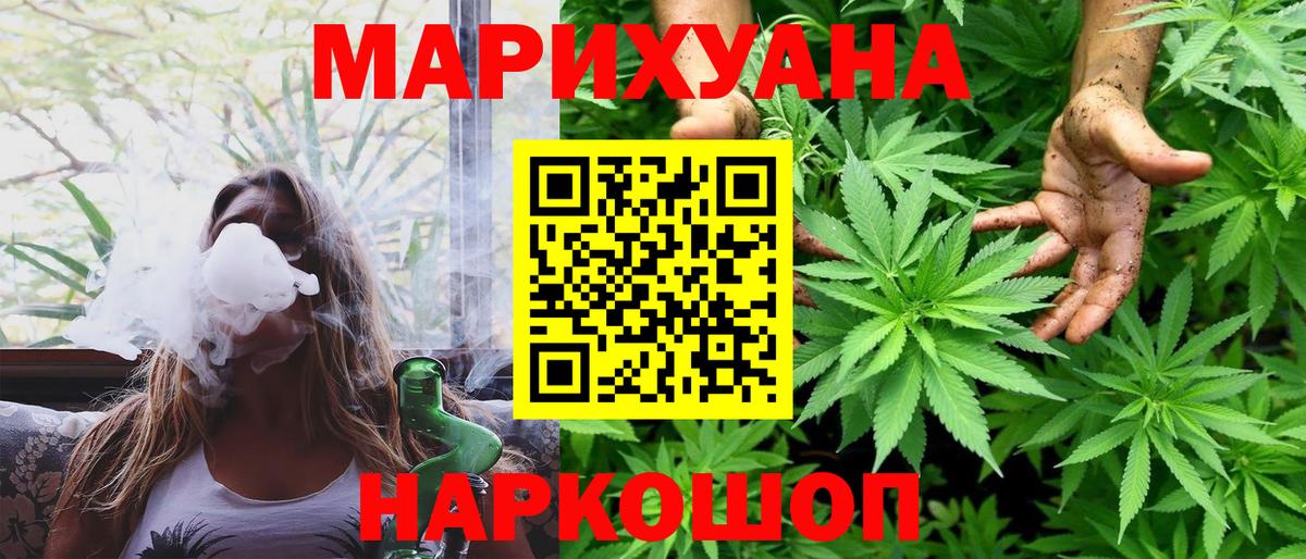 МАРИХУАНА конопля Белогорск